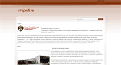 Desktop Screenshot of prepodi.ru